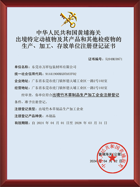 竹木草证书20280...